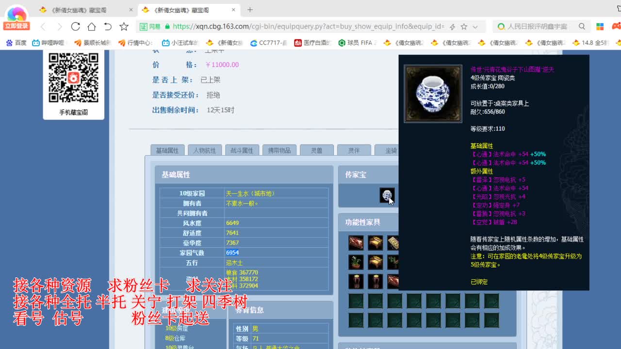 专业看号估号，接各种四季树 第8段