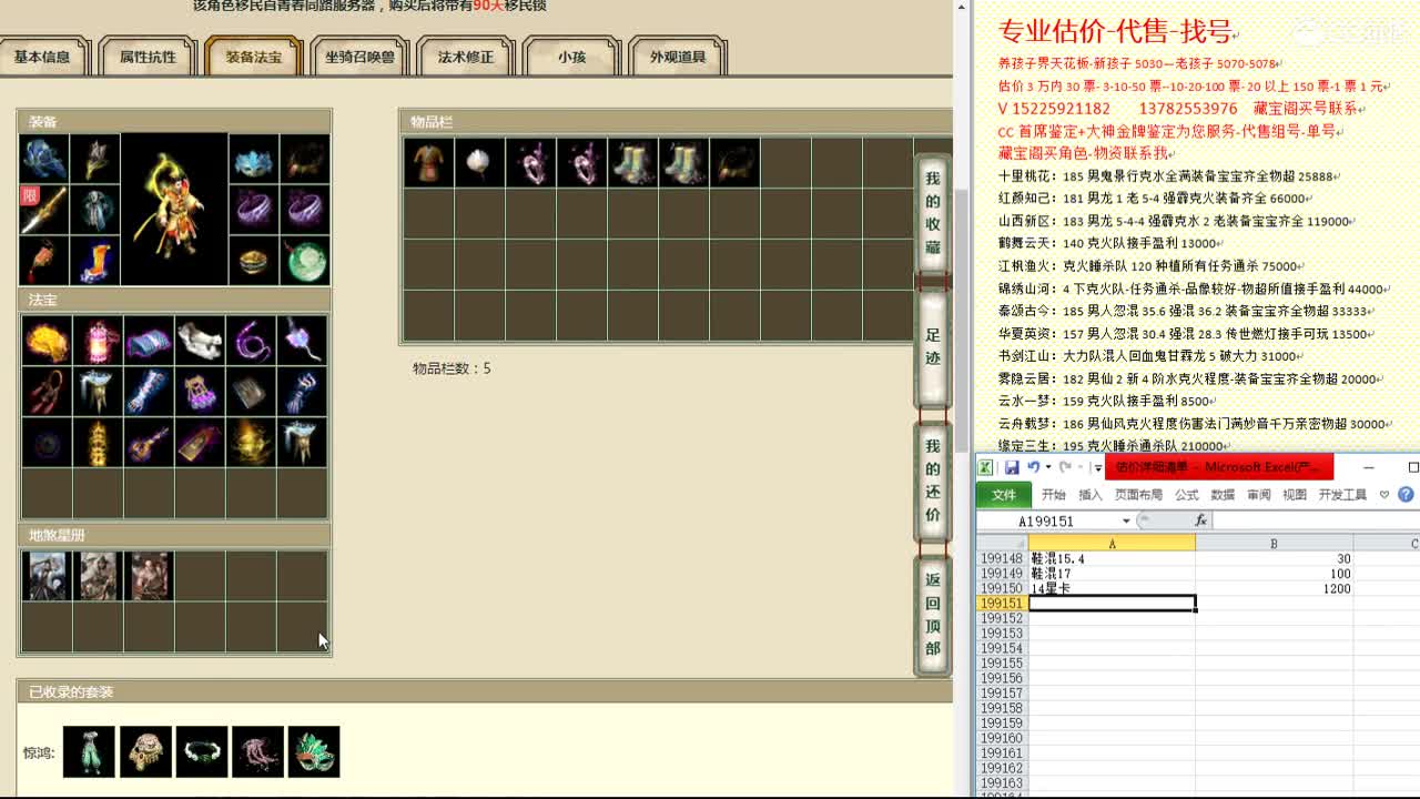 心猿-估价找号帮出号-养娃 第2段