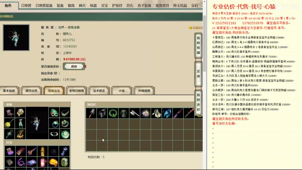心猿-估价找号帮出号-养娃 第6段