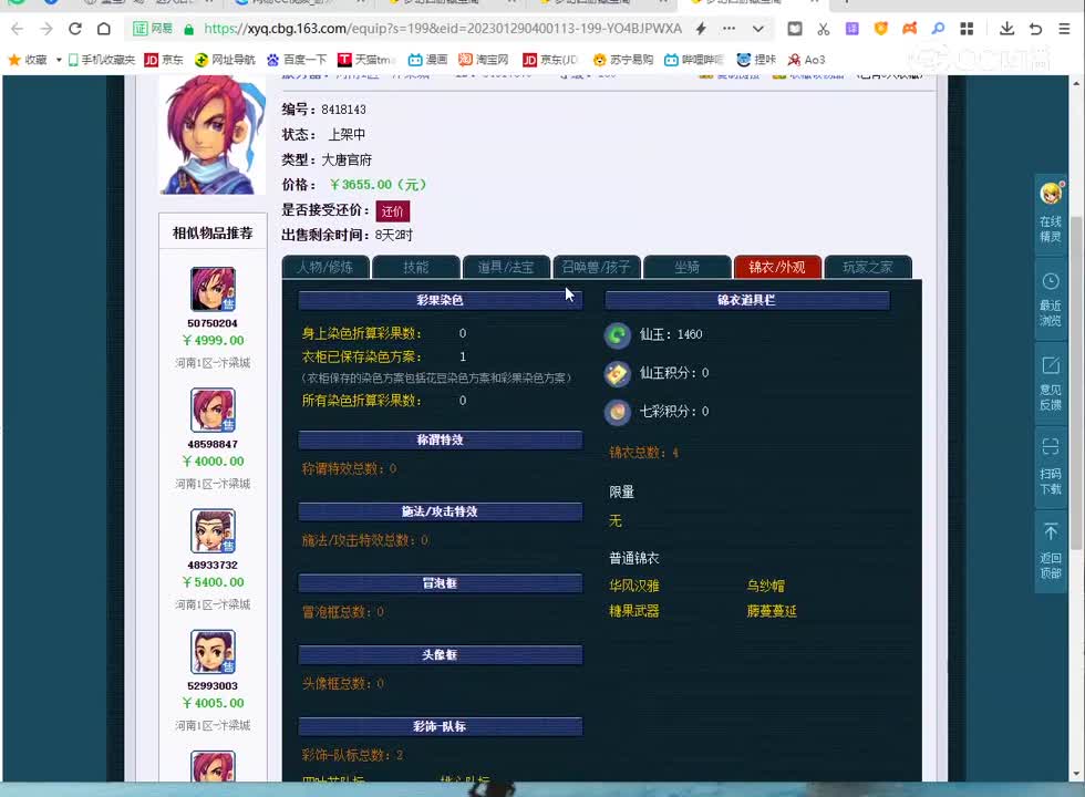 大唐