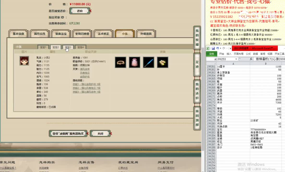 凌烟阁182男仙11000