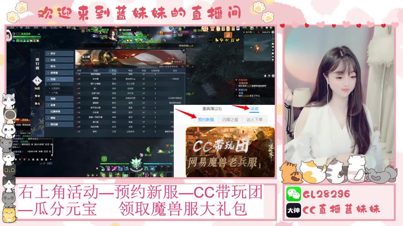 过年好！魔兽服庄园指导！抽30W元宝！ 第9段