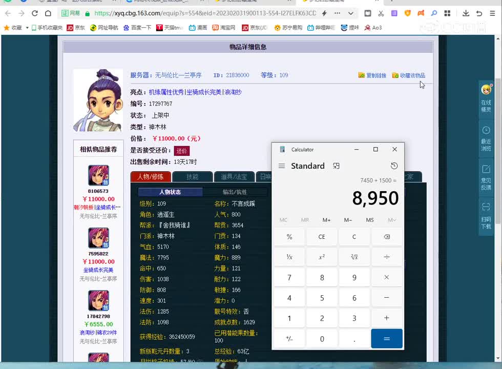 神木