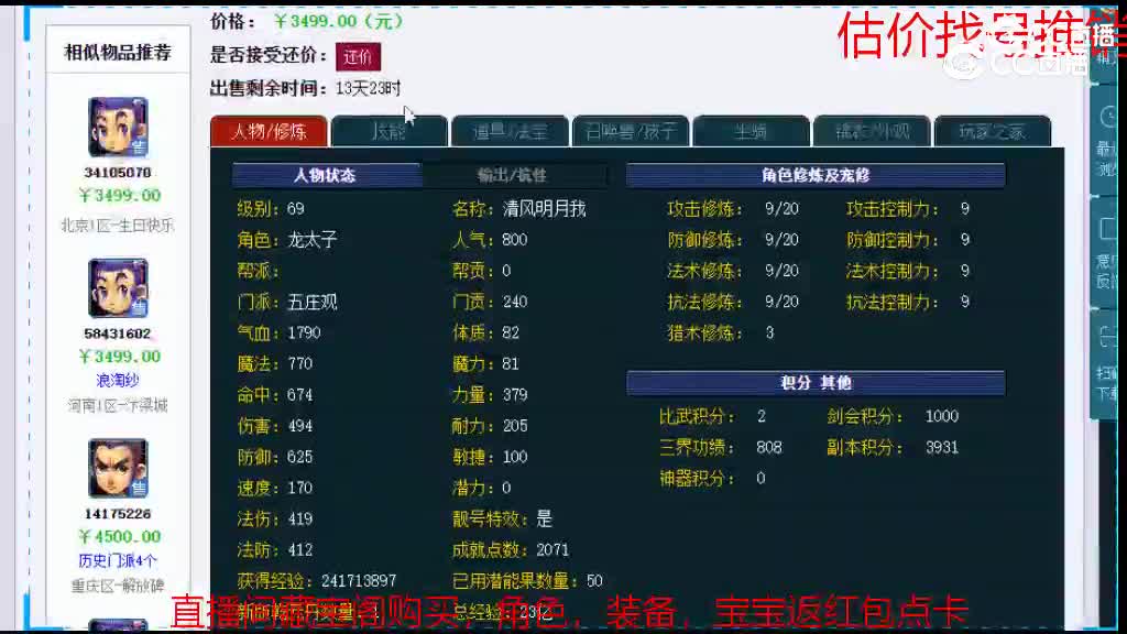 【主播点评】五庄观