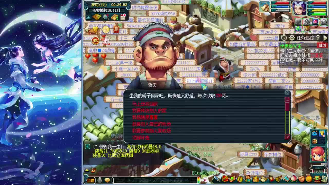 梦逍遥打书炼妖估价装备鉴定~ 第5段