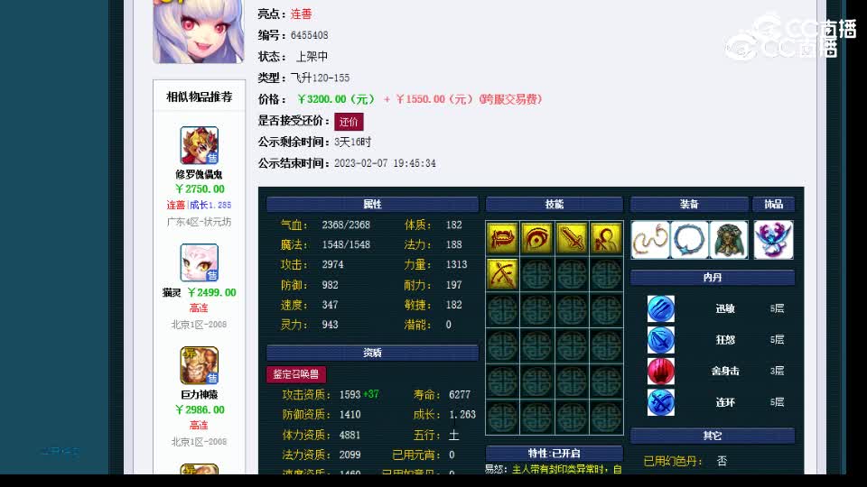 【主播点评】幻姬