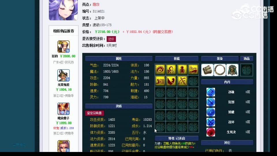 【主播点评】执音