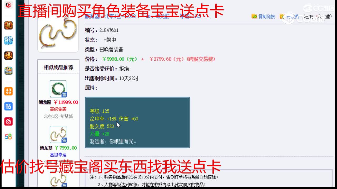 【主播点评】缚龙筋
