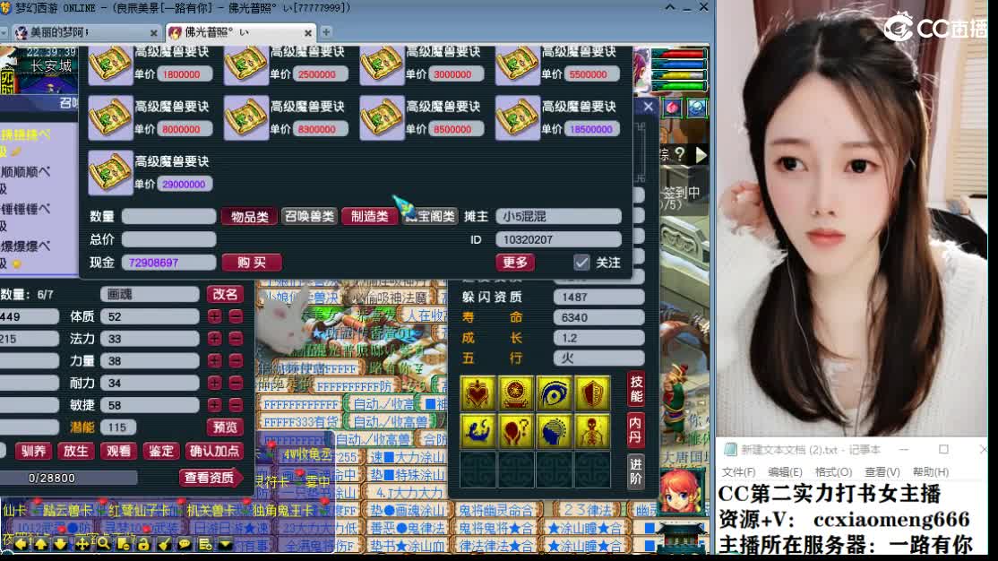 CC第二实力打书女主播 第1段