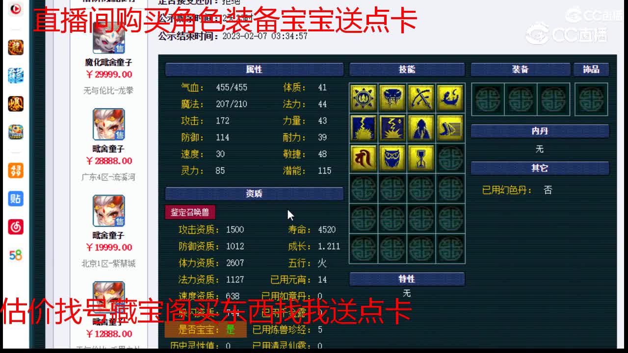 【主播点评】毗舍童子