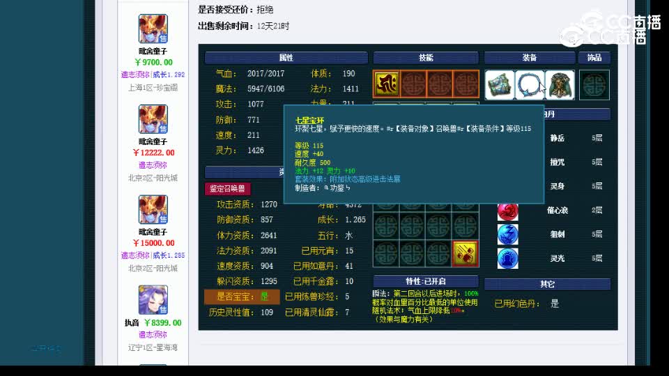 【主播点评】魔化毗舍童子