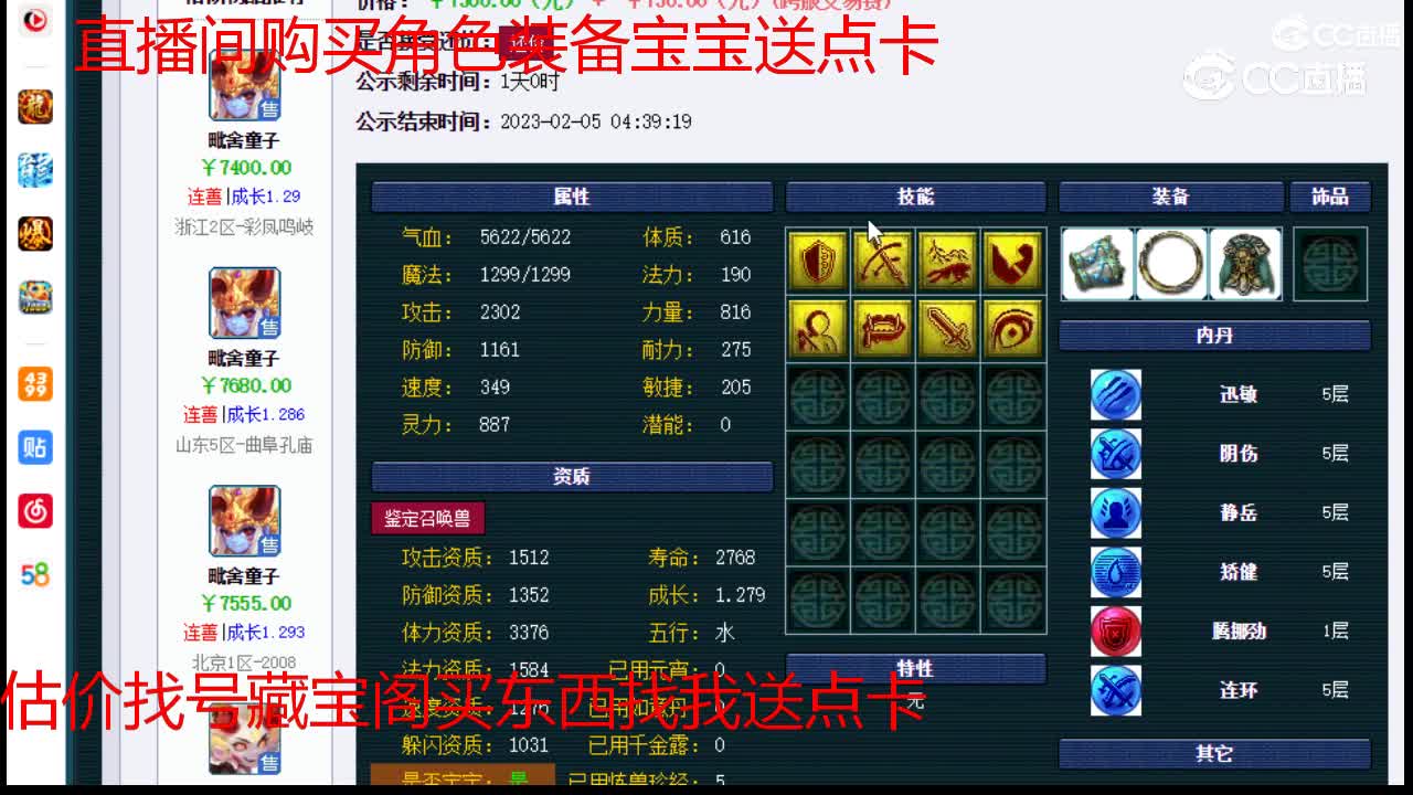 【主播点评】毗舍童子