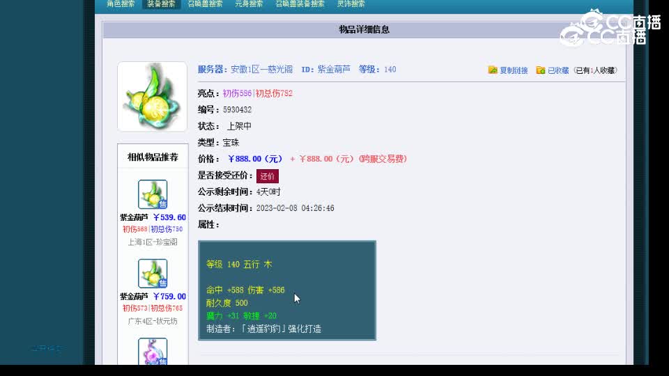 【主播点评】紫金葫芦