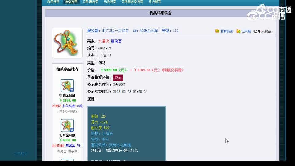 【主播点评】衔珠金凤佩