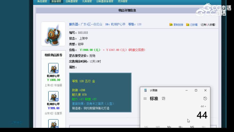 【主播点评】乾坤护心甲
