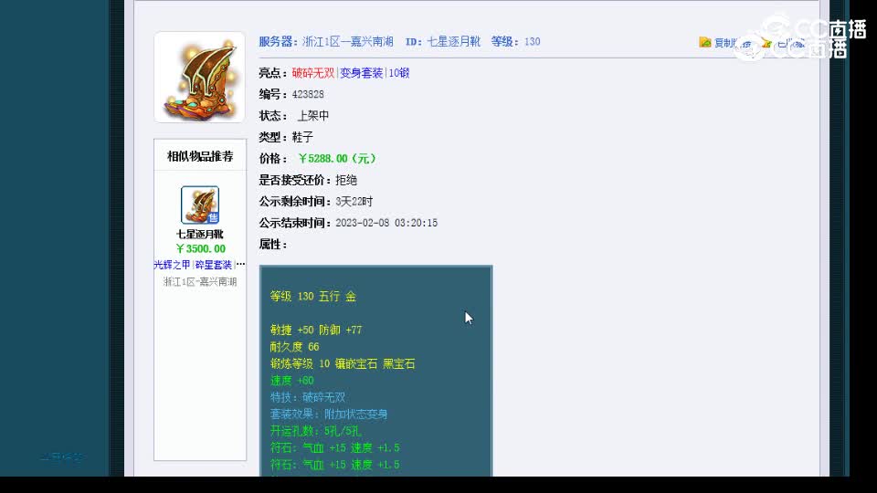 【主播点评】七星逐月靴