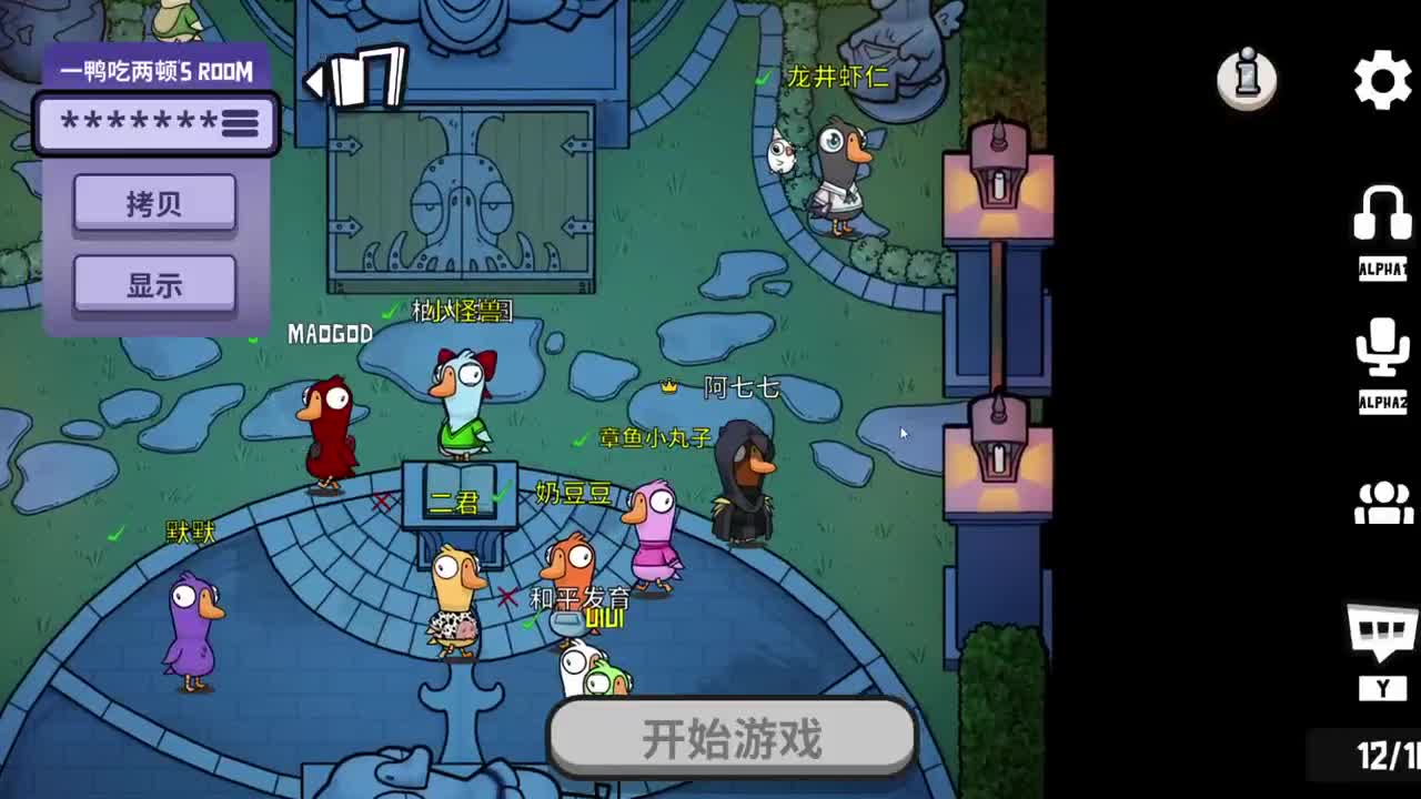 鹅鸭杀 第6段