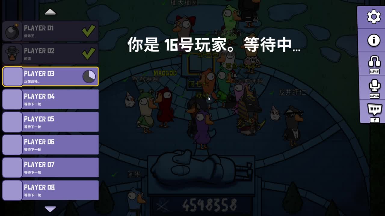 鹅鸭杀 第2段