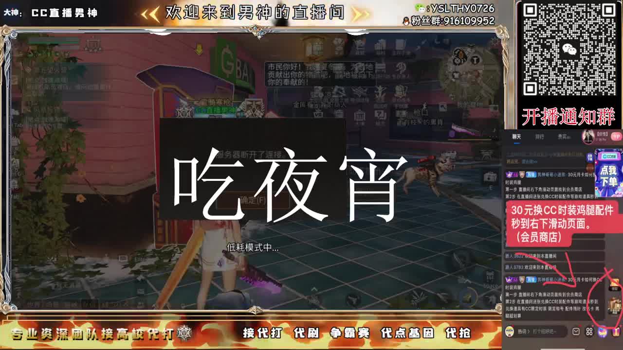 月卡换CC时装鸡腿秒到 第2段
