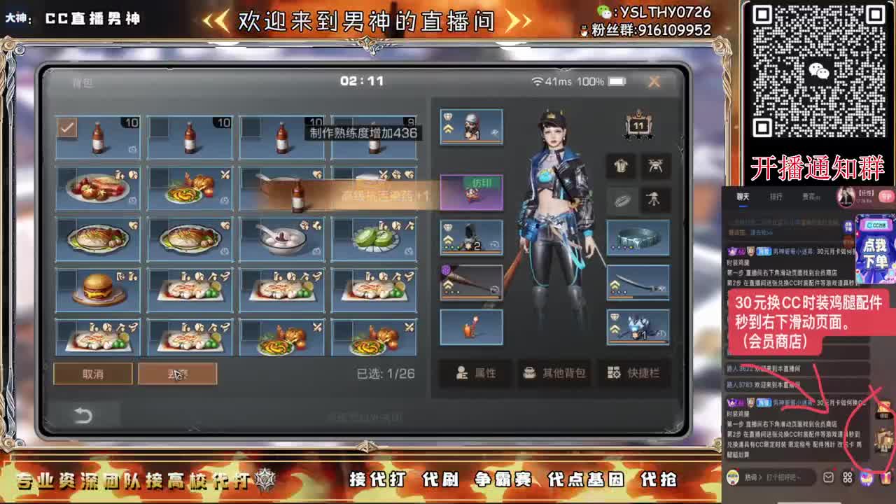 月卡换CC时装鸡腿秒到 第5段