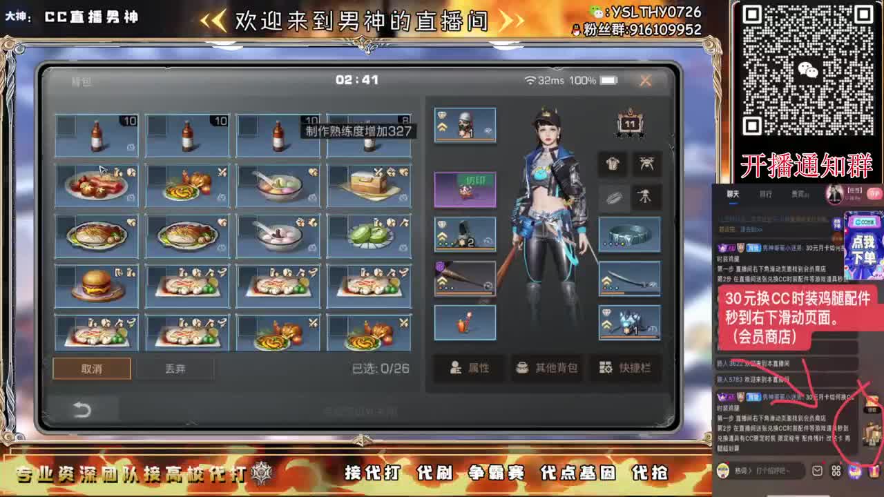 月卡换CC时装鸡腿秒到 第6段