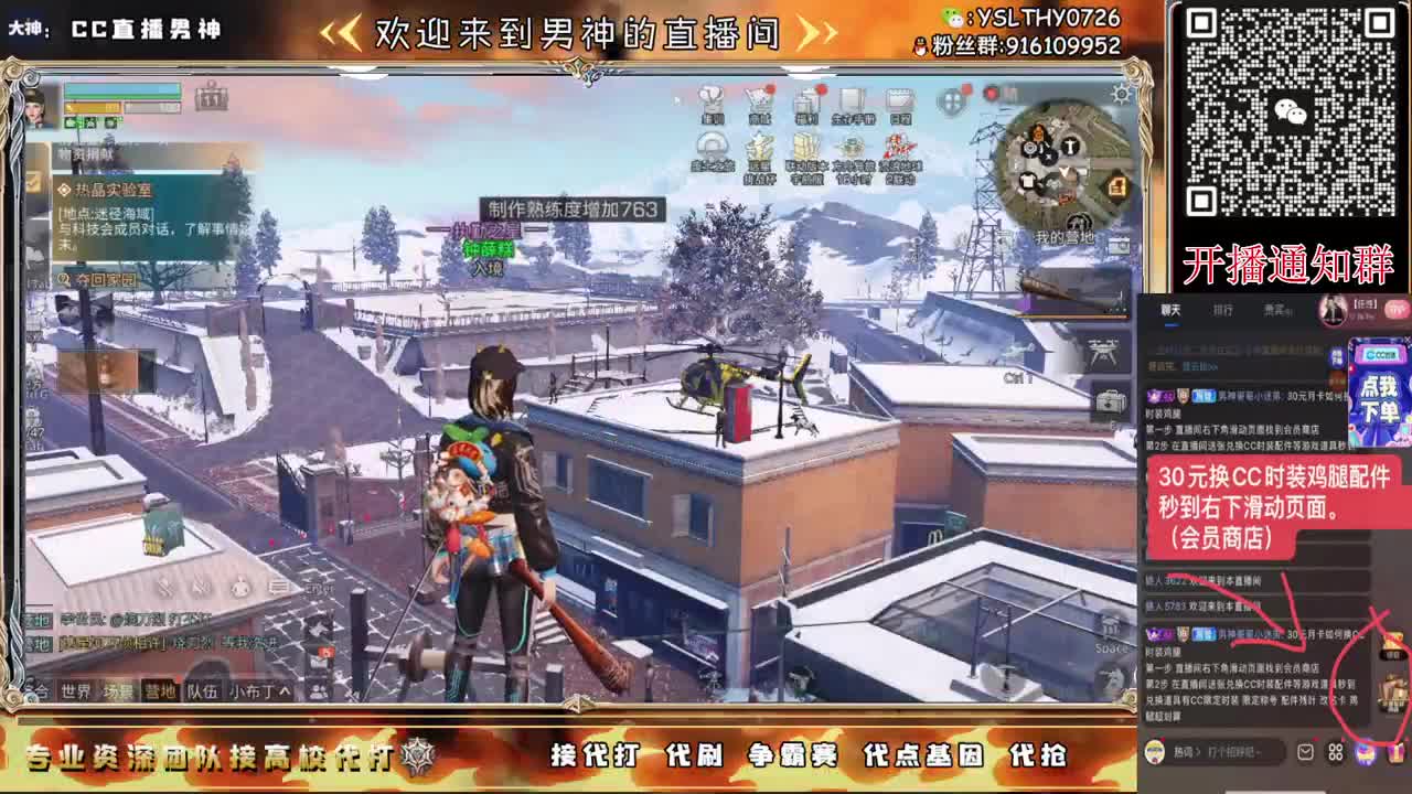 月卡换CC时装鸡腿秒到 第7段