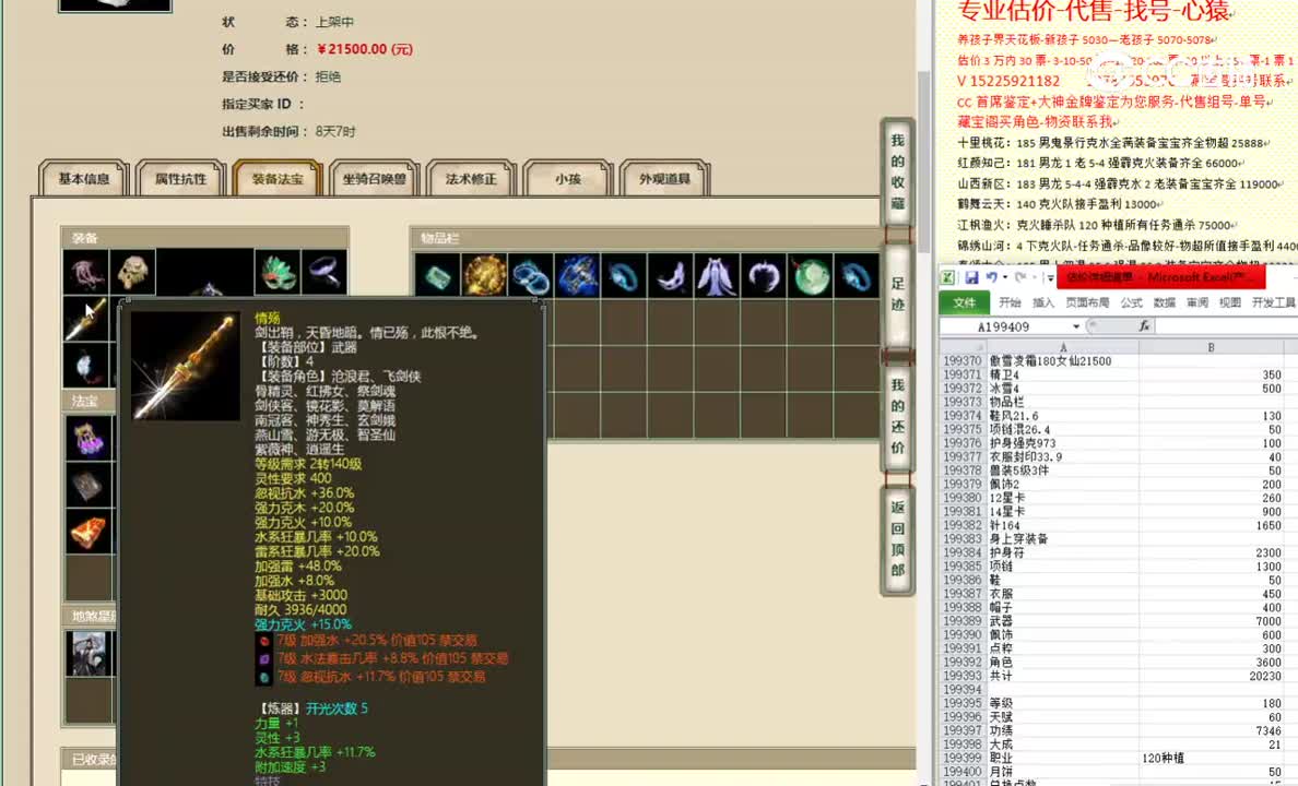 傲雪凌霜180女仙21500