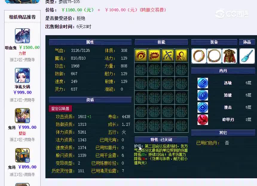 鬼将