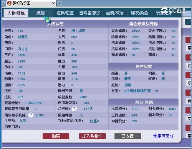 175方寸估价