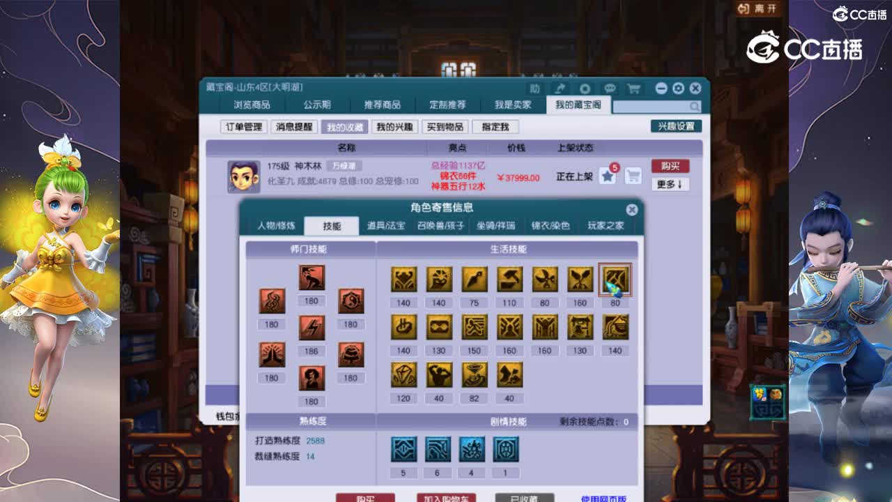 【主播点评】神木林