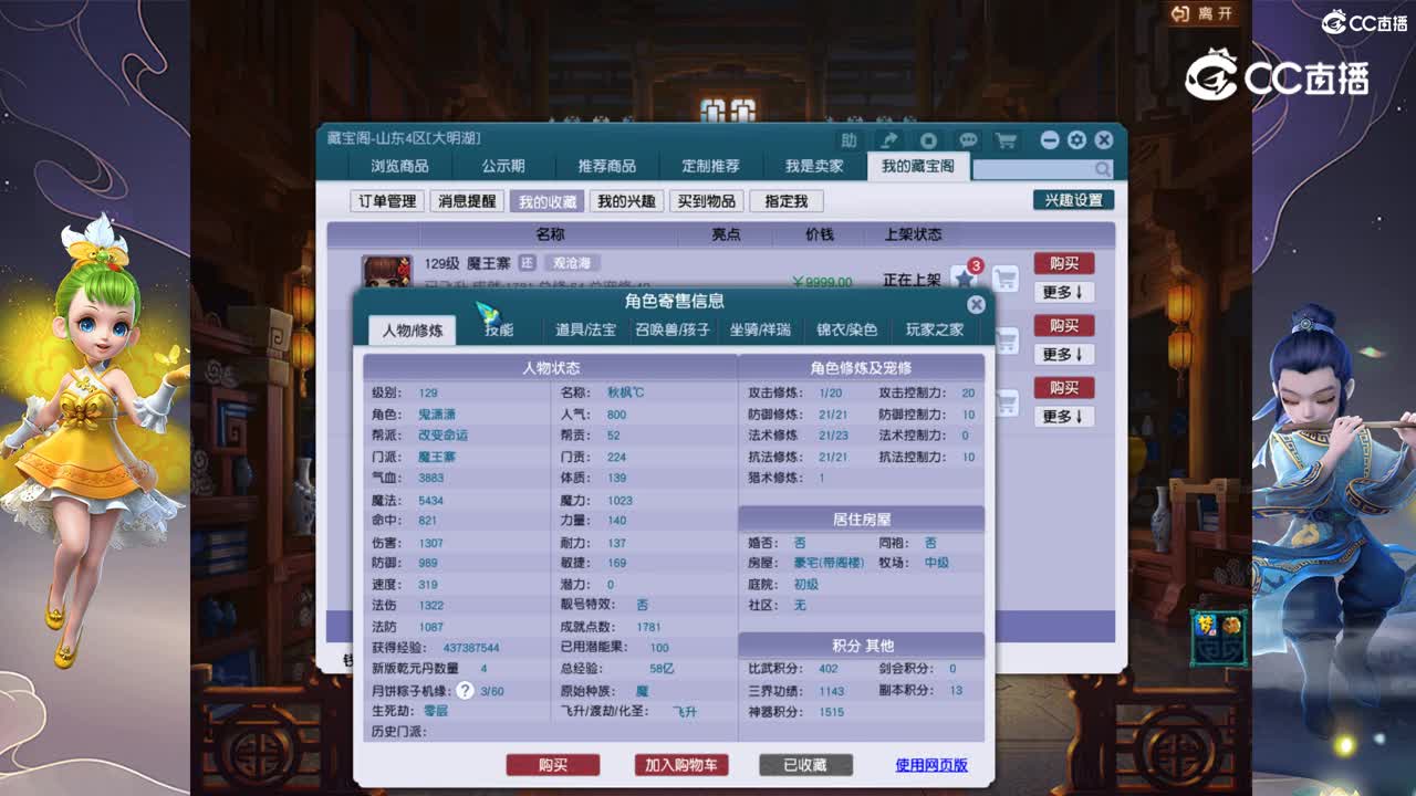 【主播点评】魔王寨