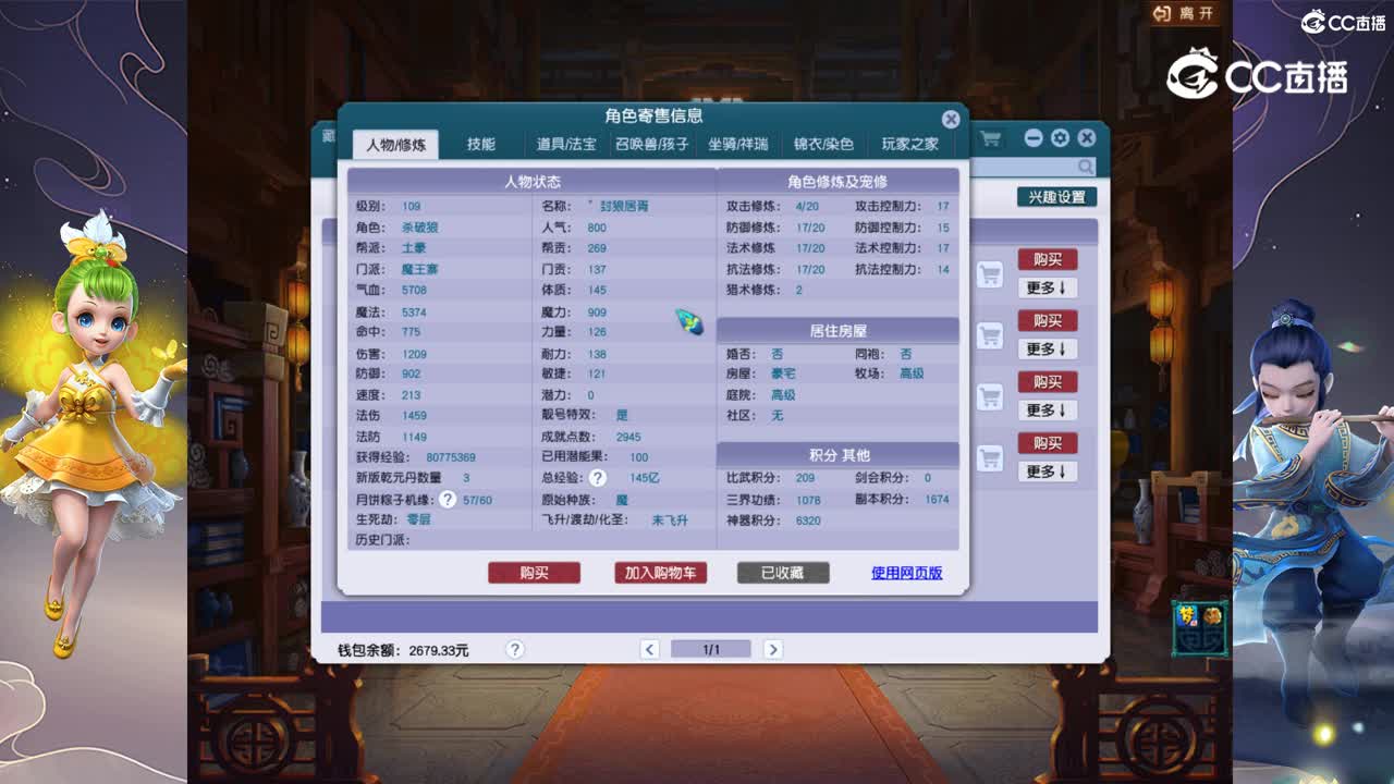 【主播点评】魔王寨