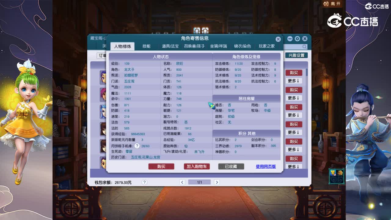 【主播点评】五庄观