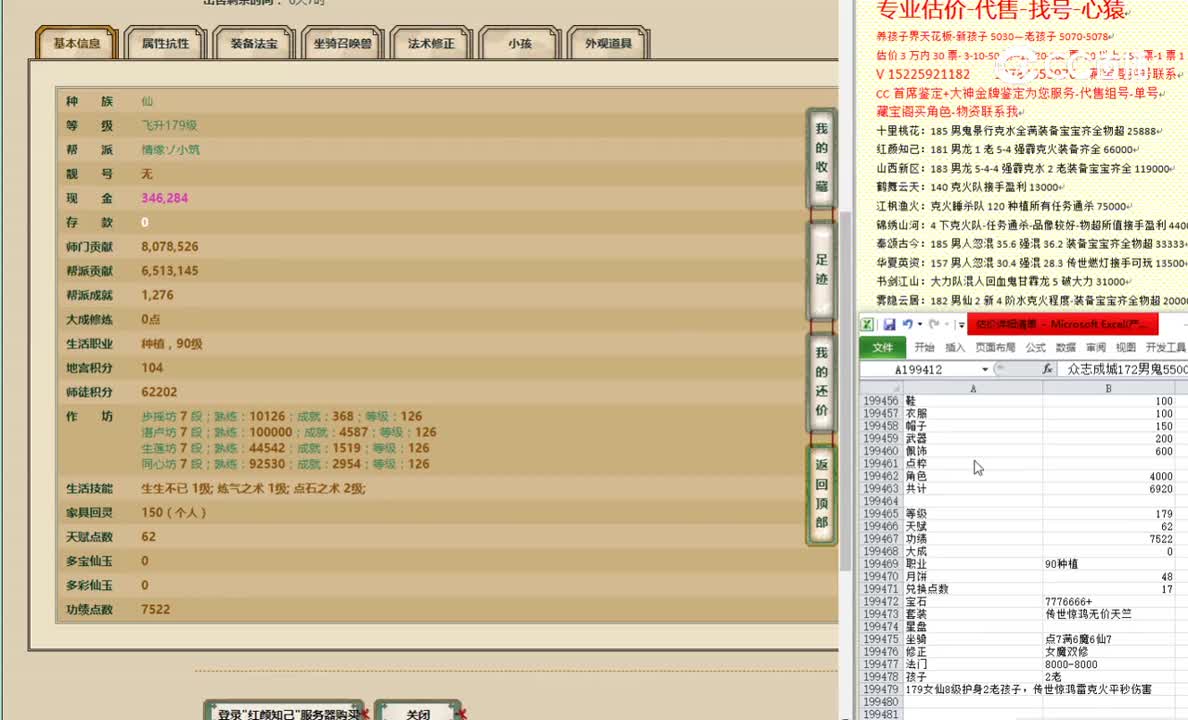 红颜知己179女仙10888