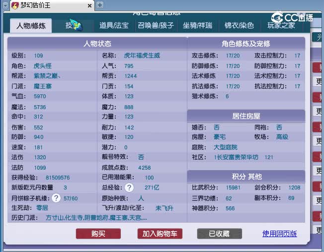 109魔王估价