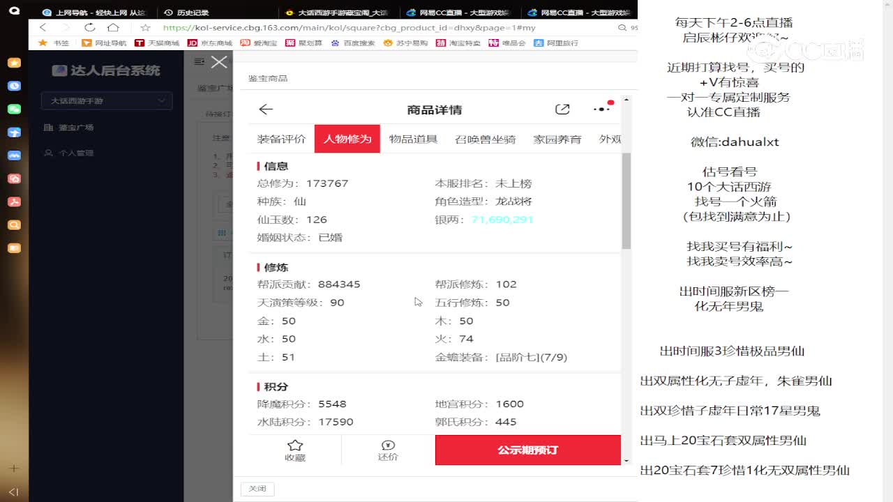 天山男仙