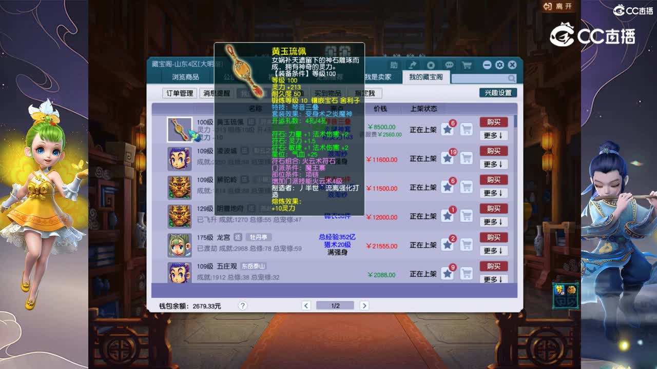 【主播点评】黄玉琉佩