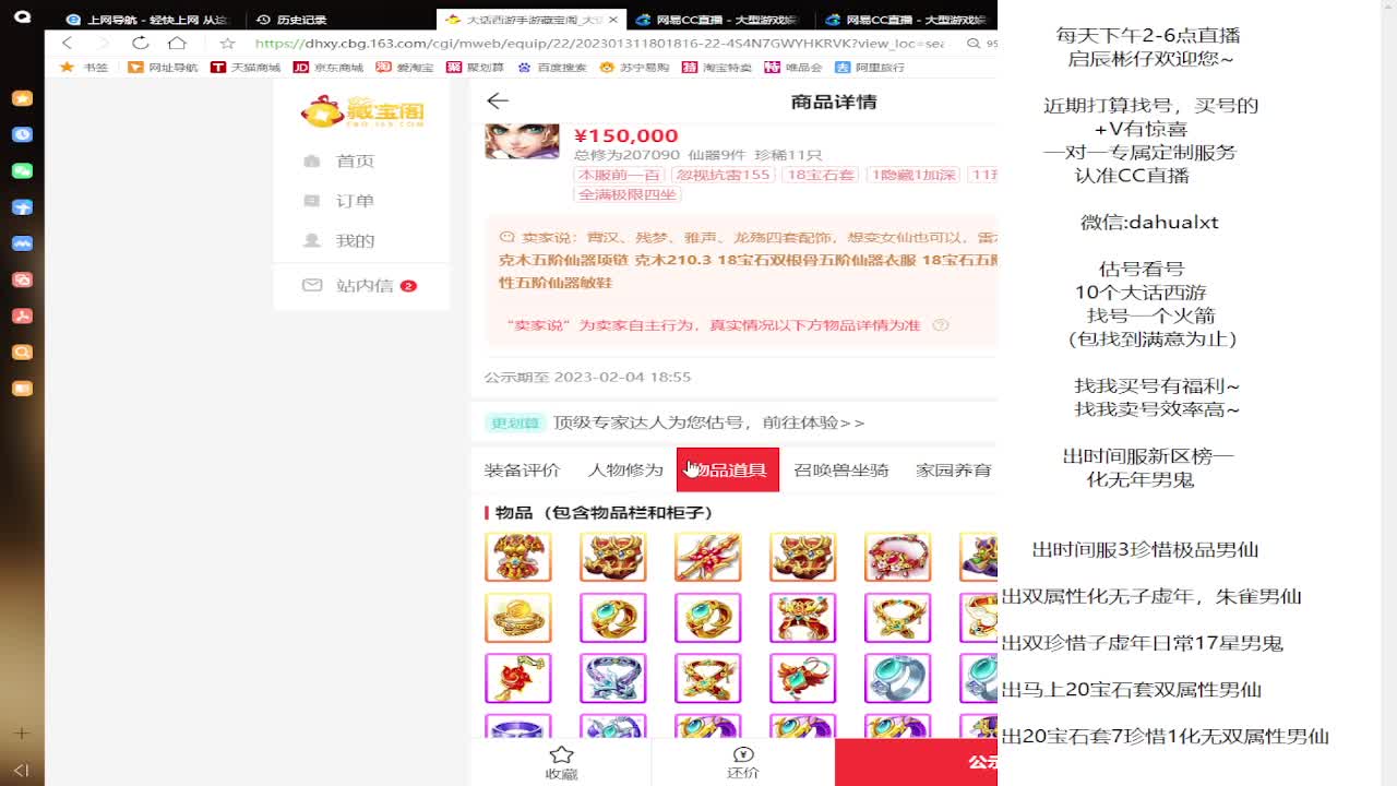 藏宝阁估号找号 第1段
