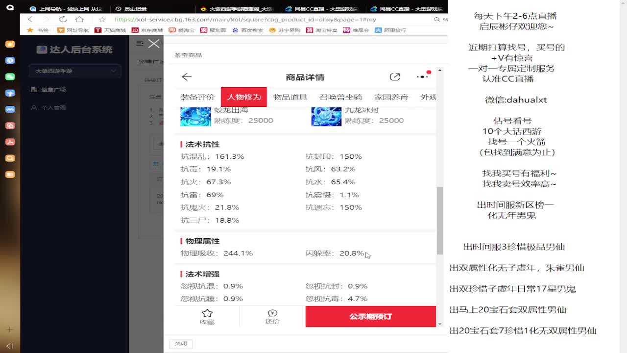 藏宝阁估号找号 第2段