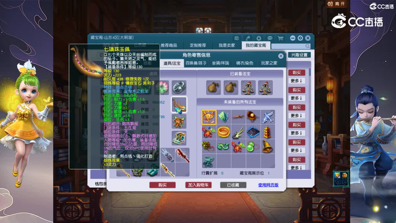【主播点评】五庄观