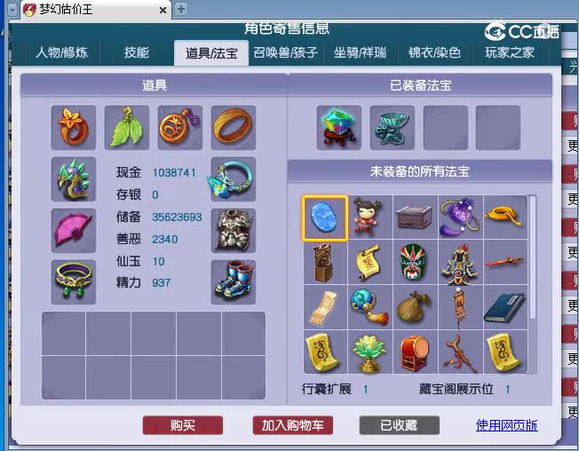 69方寸估价