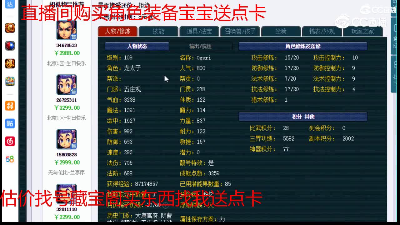 【主播点评】五庄观