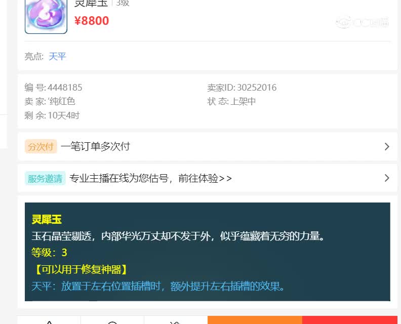 花果山估价灵犀玉20230204
