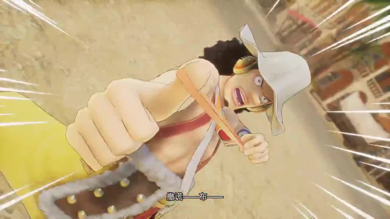 One piece奥德赛 第1段