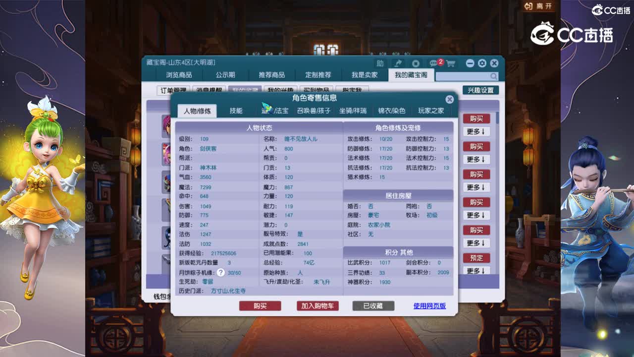 【主播点评】神木林