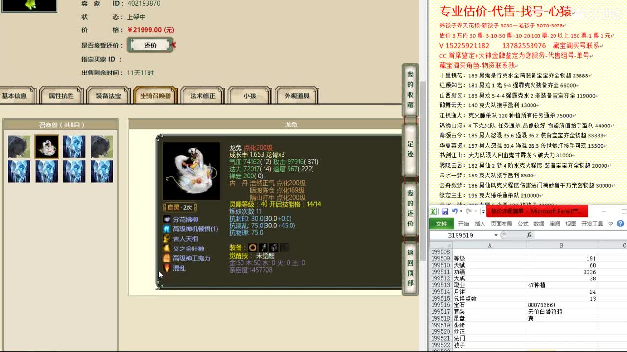 心猿-估价找号帮出号-养娃 第5段
