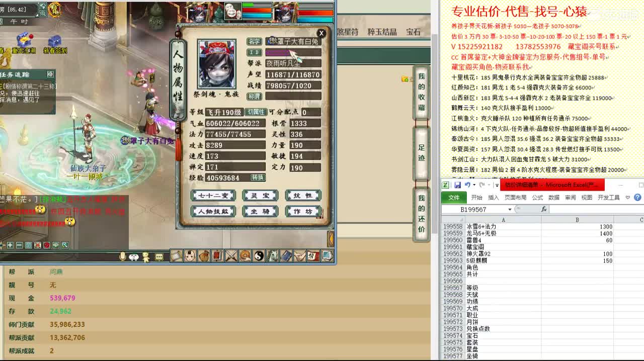 心猿-估价找号帮出号-养娃 第6段