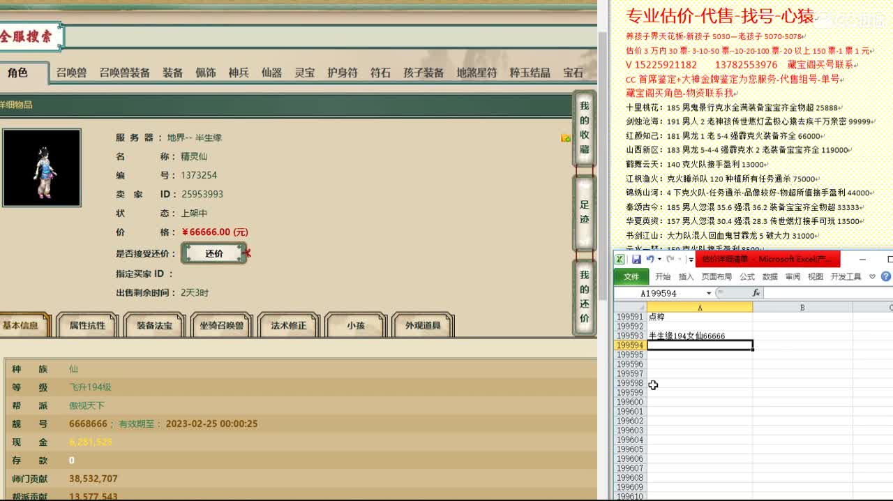 心猿-估价找号帮出号-养娃 第7段