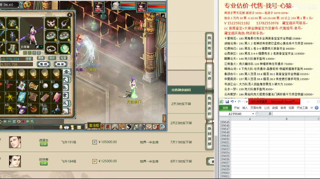 心猿-估价找号帮出号-养娃 第8段