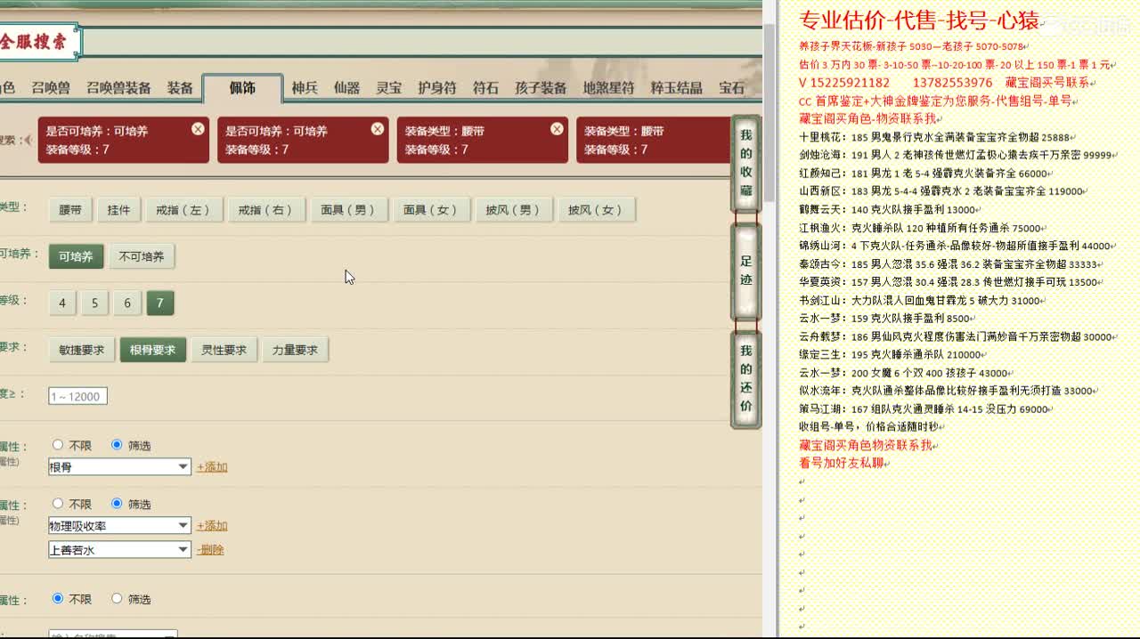 心猿-估价找号帮出号-养娃 第9段